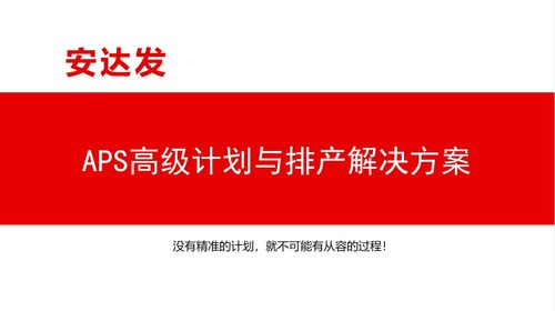 APS系統在制造業瓶頸與制約因素分析中的關鍵作用